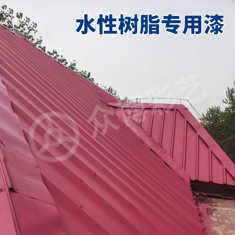 樹(shù)脂瓦專用漆改造完成