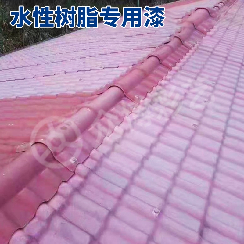 樹(shù)脂瓦漆施工前