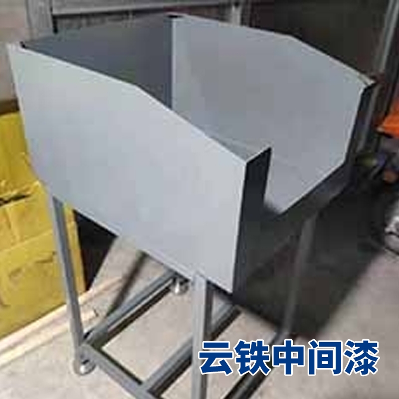 云鐵中間漆